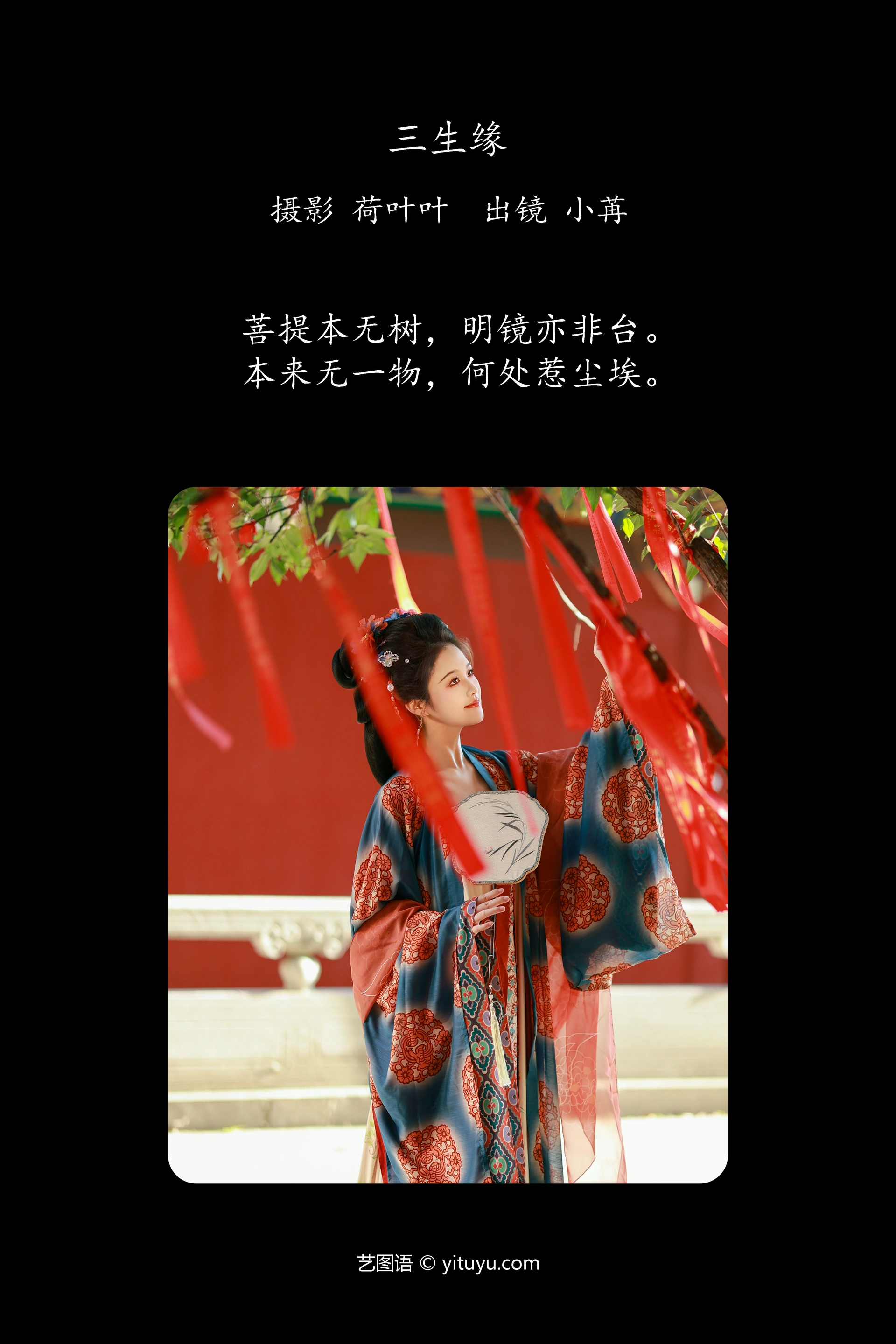 [YITUYU艺图语]2024.10.11 三生缘 是小苒呀 0